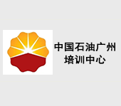 中國石油廣州培訓中心