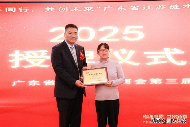 胡秀如榮獲廣東省江蘇漣水商會第三屆“杰出貢獻(xiàn)獎(jiǎng)”稱號